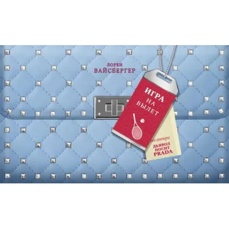 Игра на вылет