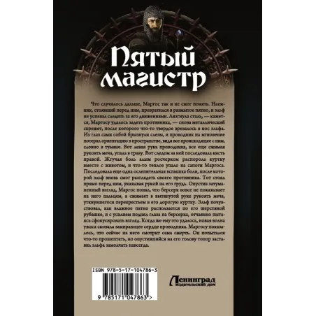 Пятый магистр