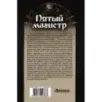 Пятый магистр