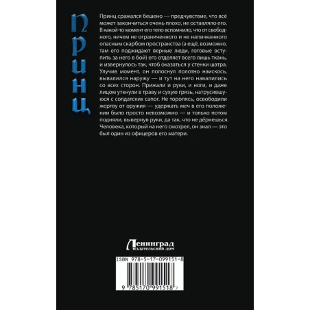 Злое наследие Родная кровь