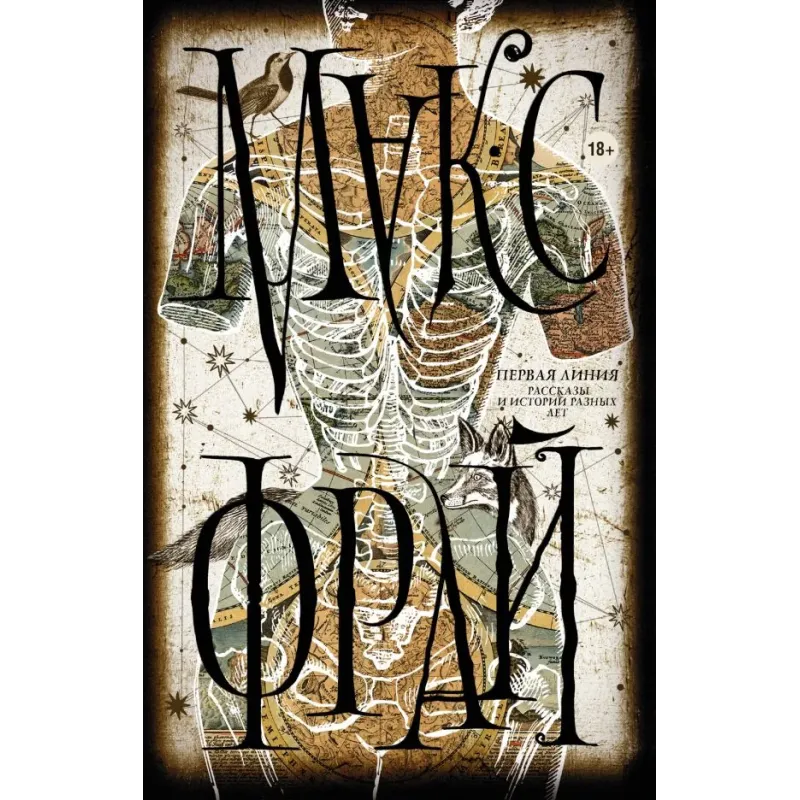 Первая линия