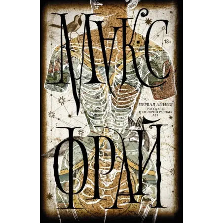 Первая линия