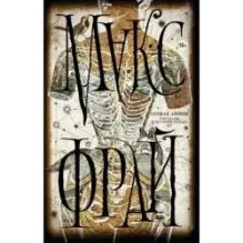 Первая линия