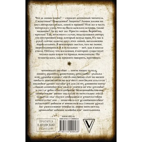 Первая линия