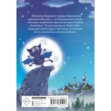 Кот да Винчи. Улыбка Анаконды