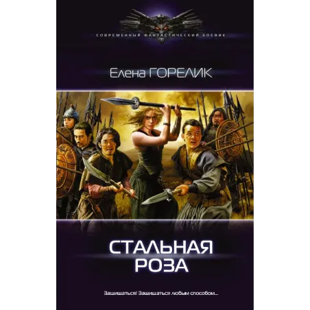 Стальная роза