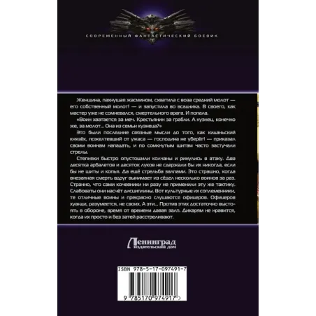 Стальная роза