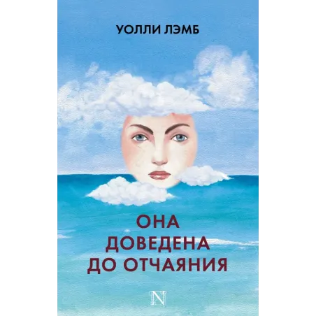 Она доведена до отчаяния