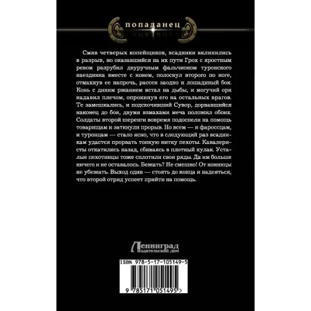 Кровь дракона. Держать строй