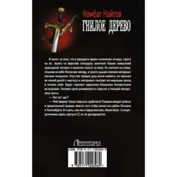 Гнилое дерево