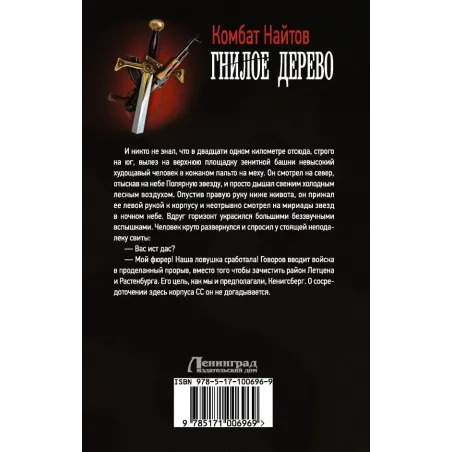 Гнилое дерево