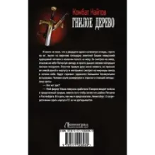 Гнилое дерево