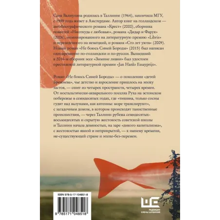 Не боюсь Синей Бороды