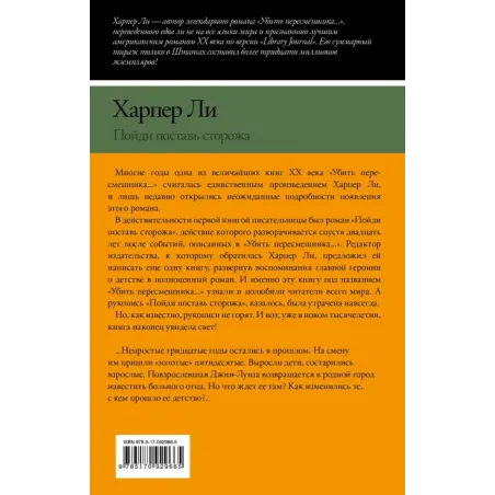 Пойди поставь сторожа