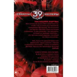 Кэхиллы против Весперов 6. Судный день