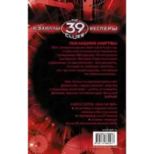 Кэхиллы против Весперов 6. Судный день