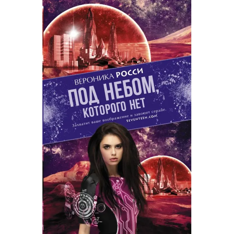 Под небом, которого нет