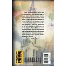 Рыцари Порога. Путь к Порогу