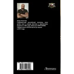 Стальной охотник