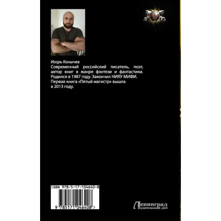 Стальной охотник