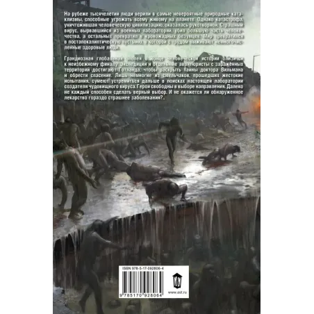 Чистилище. Финал