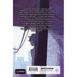 Брат волка. Том 2. Суд лунной ночью