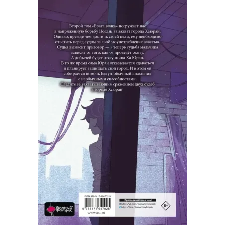 Брат волка. Том 2. Суд лунной ночью