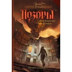 Печать Сумрака