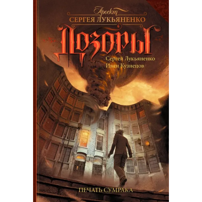 Печать Сумрака