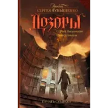 Печать Сумрака