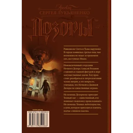 Печать Сумрака