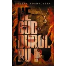 Не будь дурой.ру