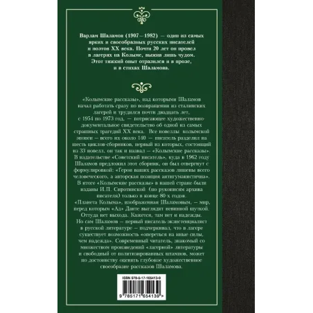 Колымские рассказы