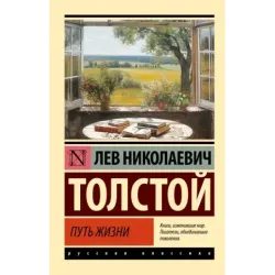 Путь жизни