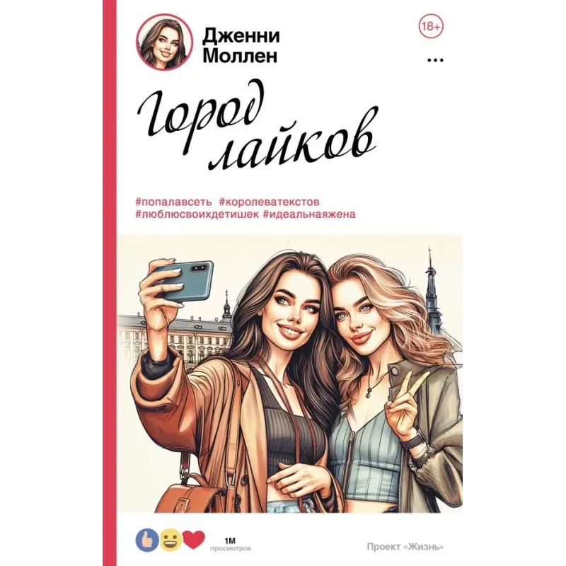 Город лайков