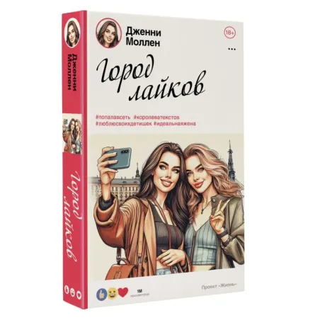 Город лайков