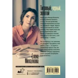 Тигровый, черный, золотой