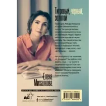 Тигровый, черный, золотой