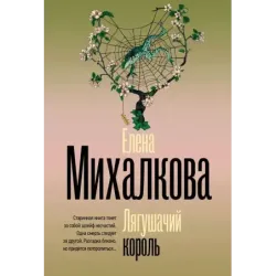 Лягушачий король