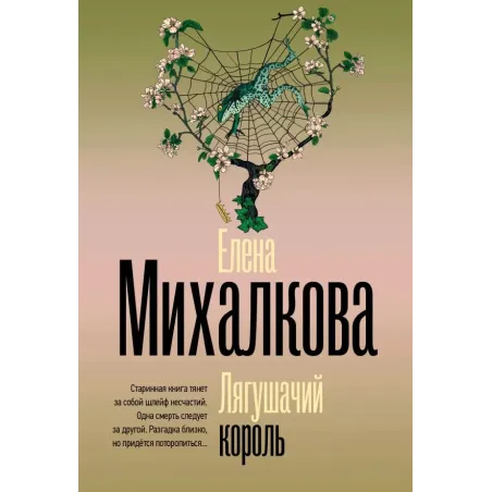 Лягушачий король