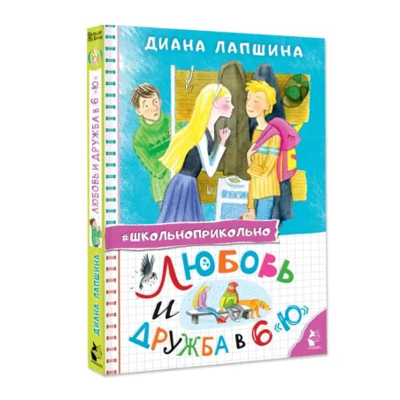 Любовь и дружба в 6 "Ю"