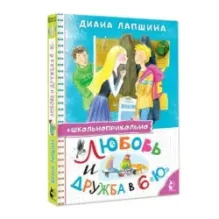 Любовь и дружба в 6 "Ю"