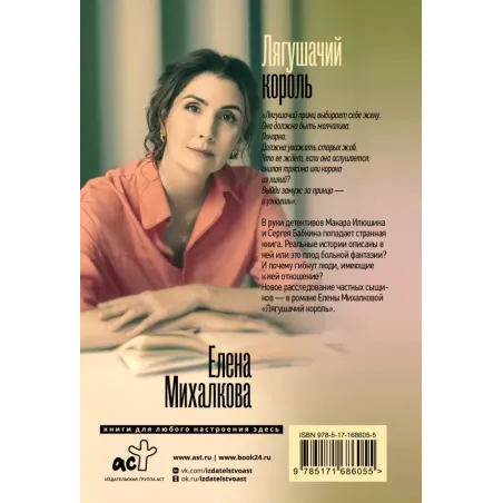 Лягушачий король