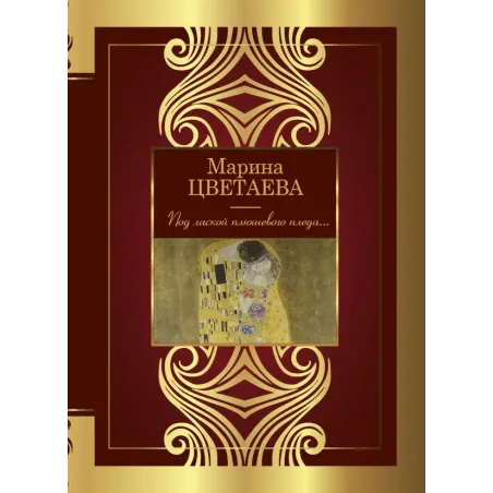 Под лаской плюшевого пледа...