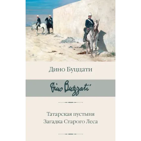 Татарская пустыня. Загадка Старого Леса