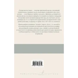 Татарская пустыня. Загадка Старого Леса