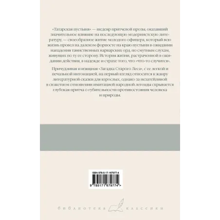Татарская пустыня. Загадка Старого Леса