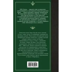 Тарас Бульба