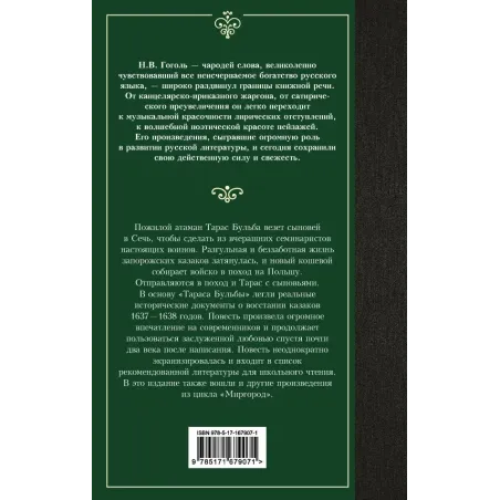 Тарас Бульба