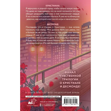 Мир Аматорио. Доверие